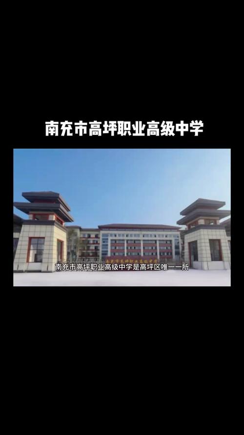 南充职业学校哪个比较好
