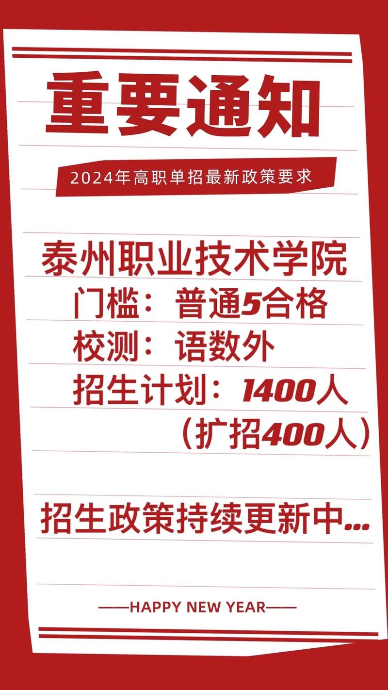 泰州职校有哪些