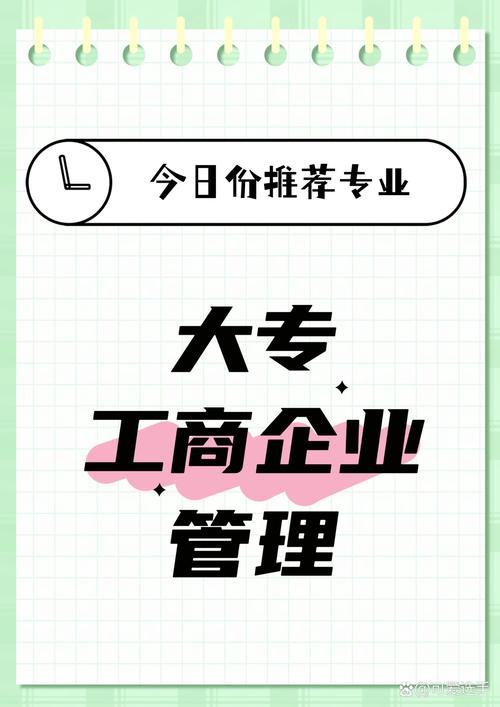 工商企业管理是什么