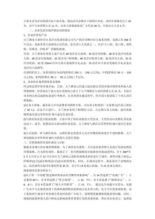 工商管理社会调查报告怎么写?