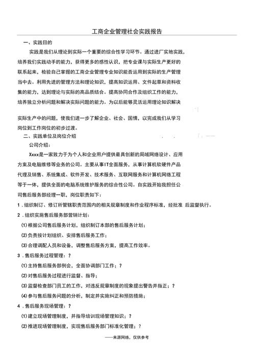 工商管理社会实践报告2000字