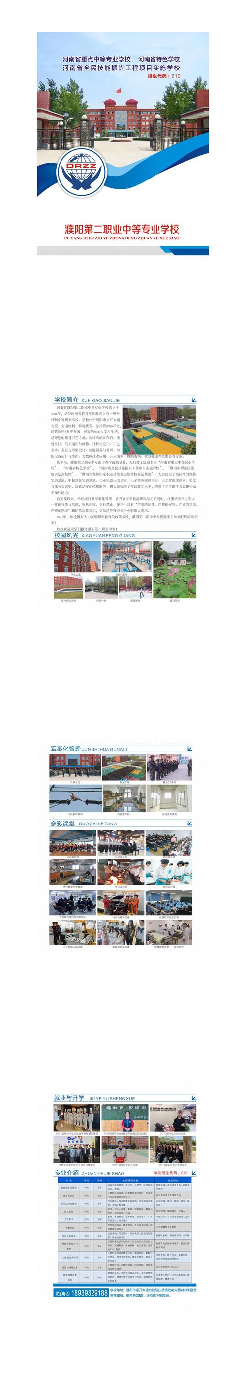 濮阳第二职业中等专业学校有哪些专业?有会计专业吗?