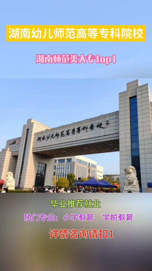 湖南幼儿师范高等专科学校占地面积是多少