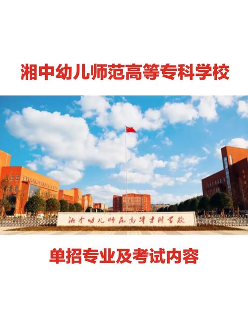 湖南幼儿师范高等专科学校是985吗