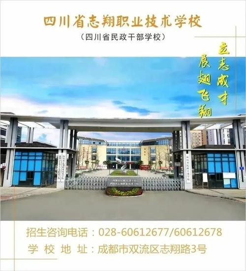 双流志翔职业技术学校怎么样