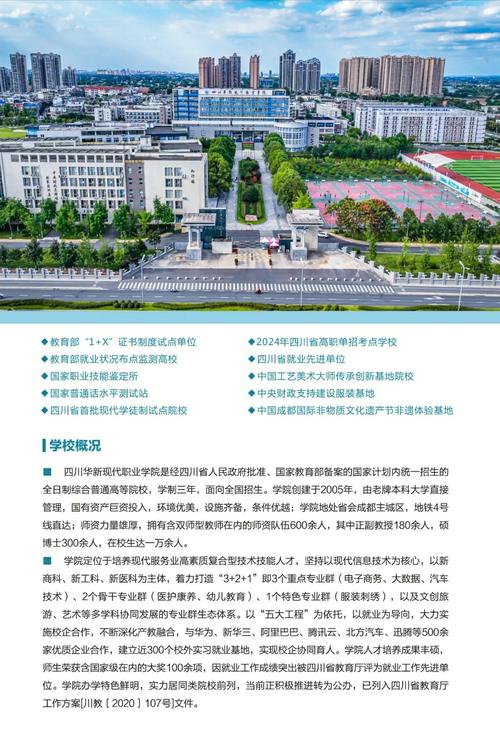 四川华新现代职业学校有几个校区