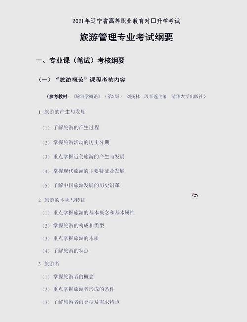 旅游管理专业主要都学些什么啊?