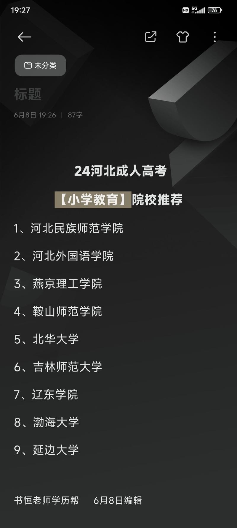 河北民族师范学院是几本