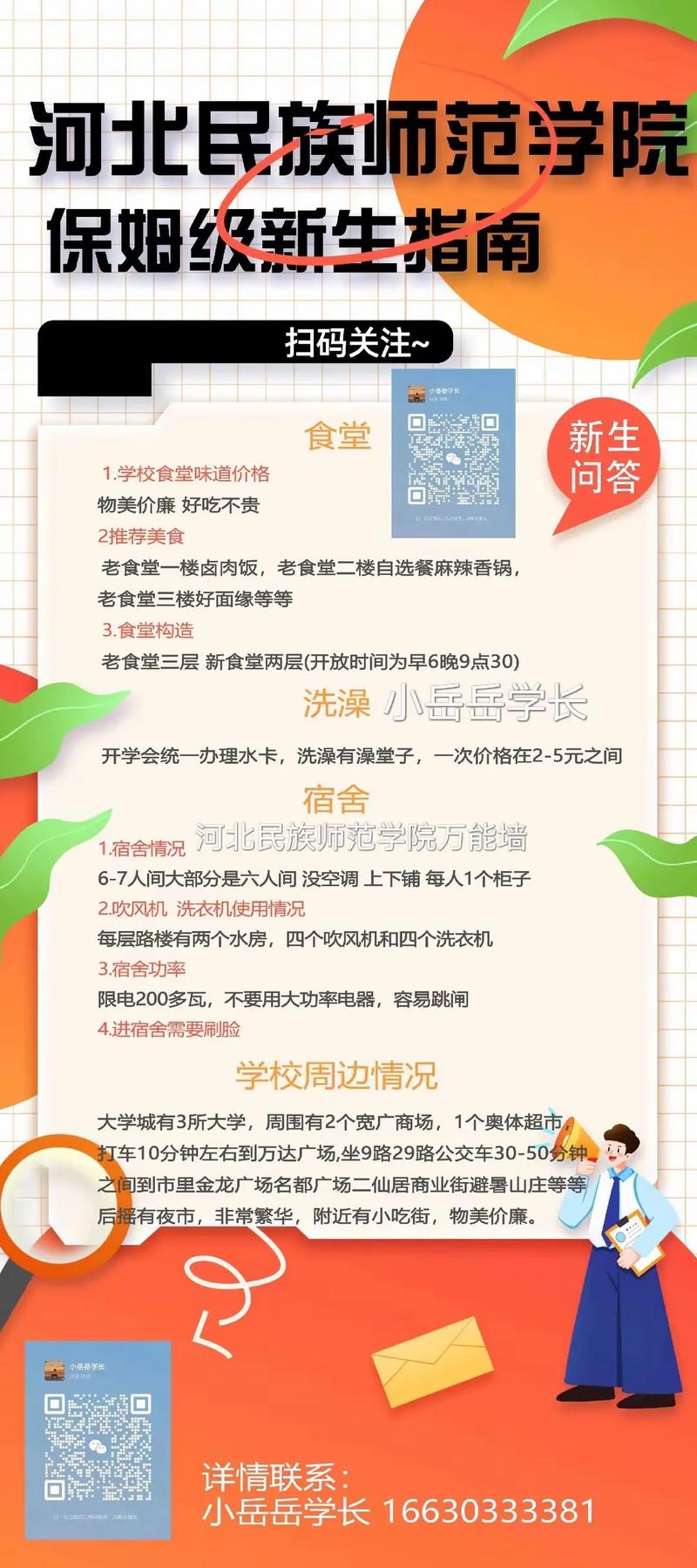 河北民族师范学院官方网站入口网址