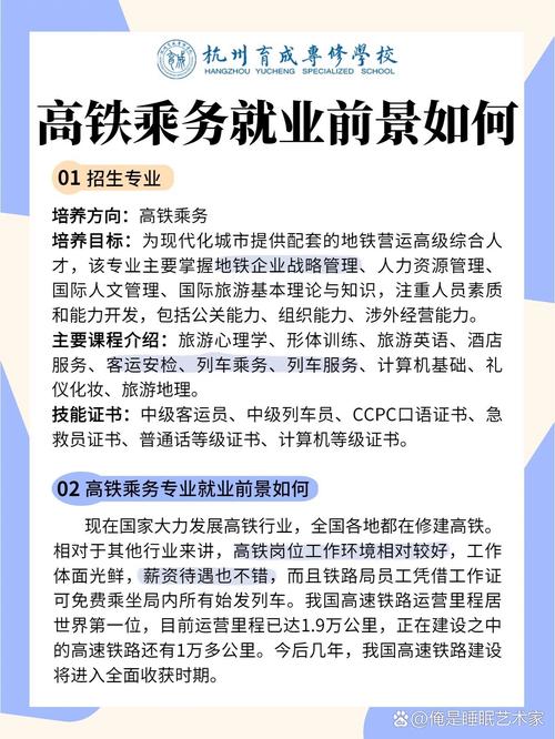 高铁专业就业方向有哪些