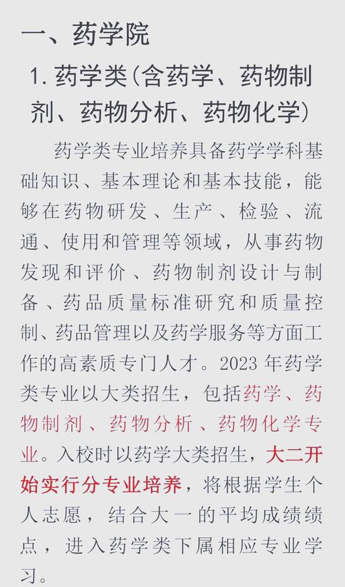 药学类专业有哪些