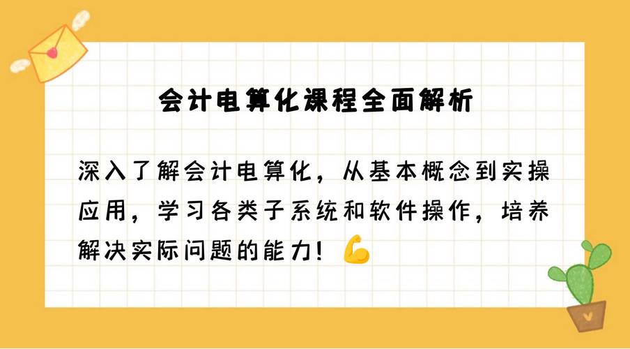 会计电算化课程有哪些