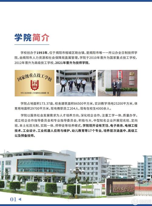 揭阳技师学院有什么专业