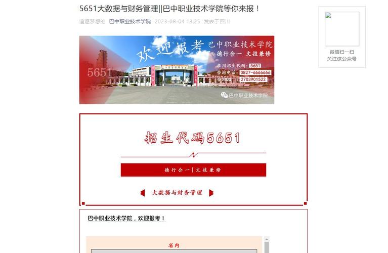 巴中职业技术学院有什么专业