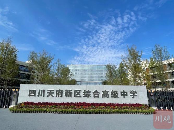 天府新区有哪些高中?