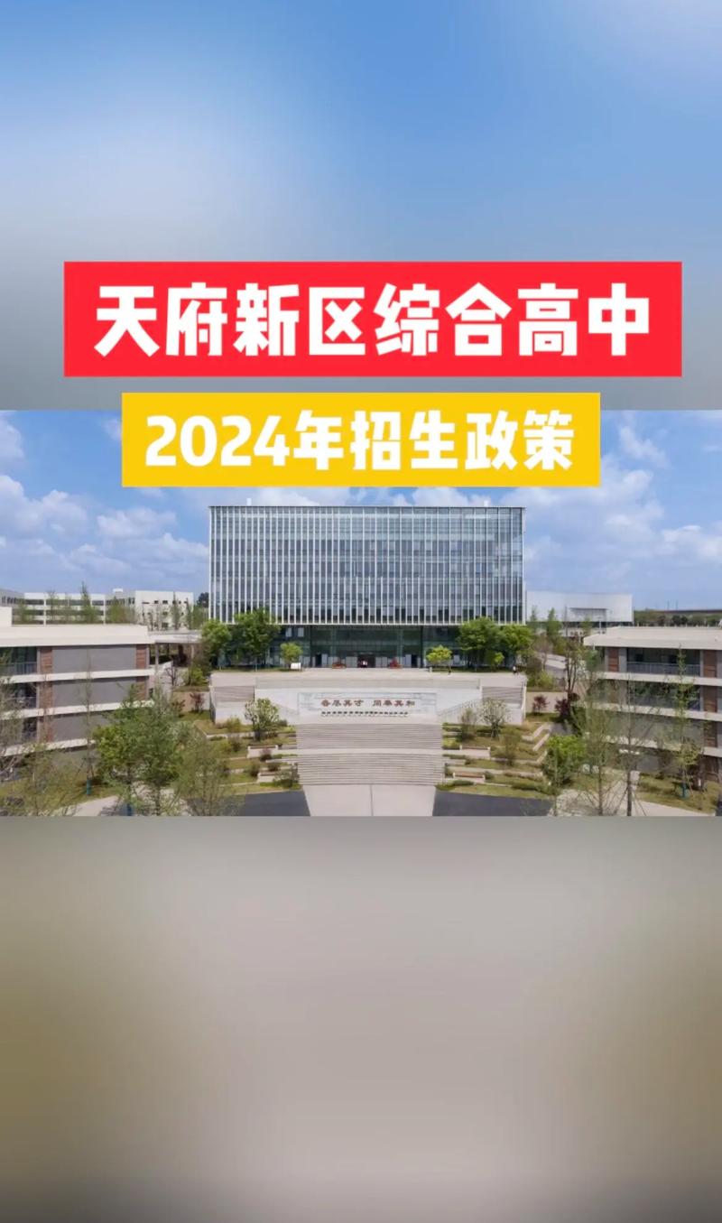 天府新区高中学校有哪些