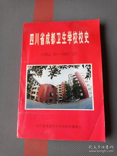 四川省成都卫生学校的学校介绍