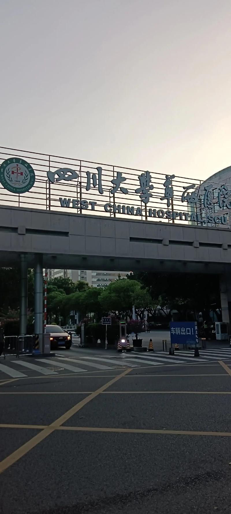 四川大学附设华西卫生学校学校介绍