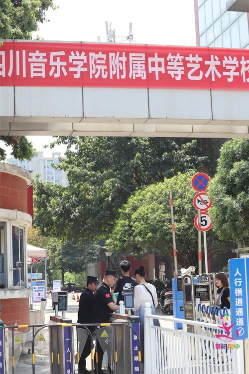 四川音乐学院附中艺术附中