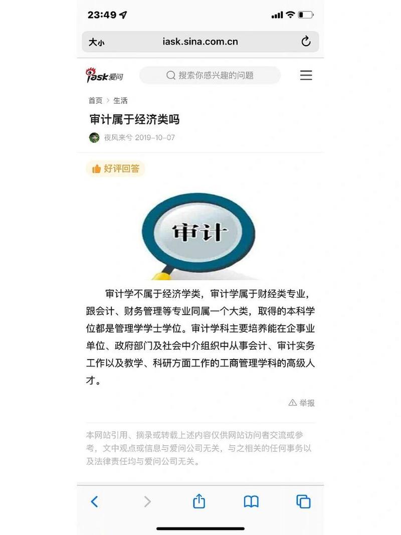 会计属于管理学还是经济学?