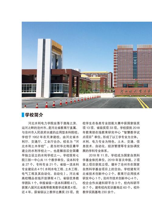 河北水利电力学院怎么样,河北水利电力学院好不好