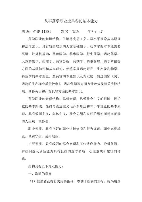职高学药学有什么前途