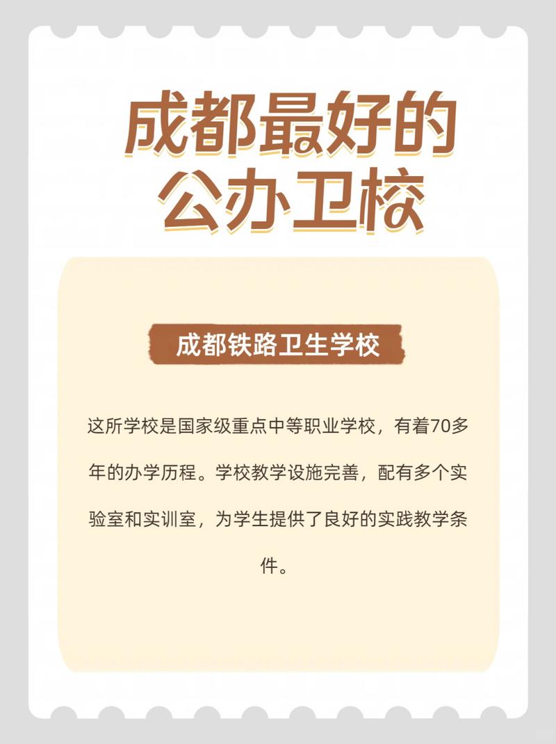 成都公办卫校学校有哪些