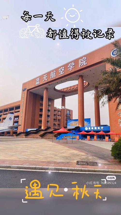 广西蓝天航空职业学院是公办还是民办