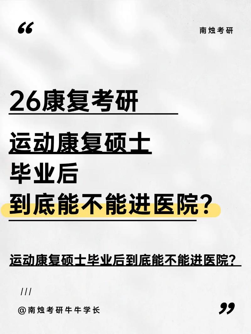 运动康复专业毕业生就业难吗