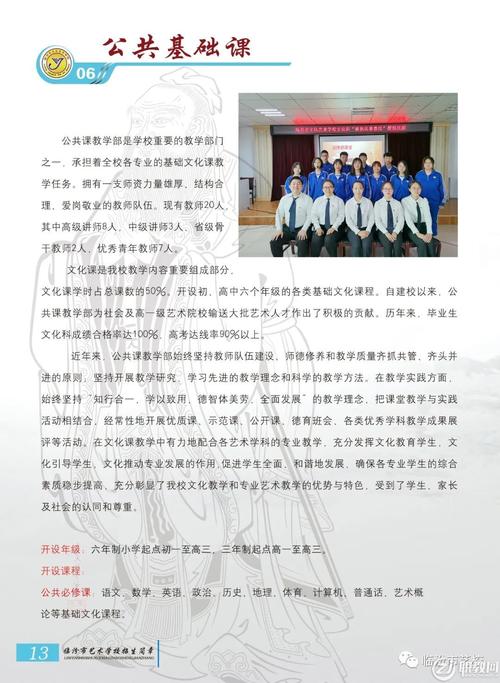 临汾艺术幼教学校是公办吗