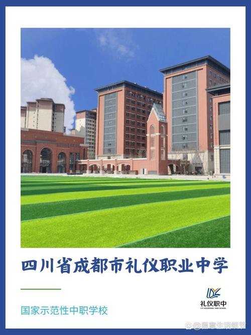 成都礼仪职业中学的宿舍条件怎么样