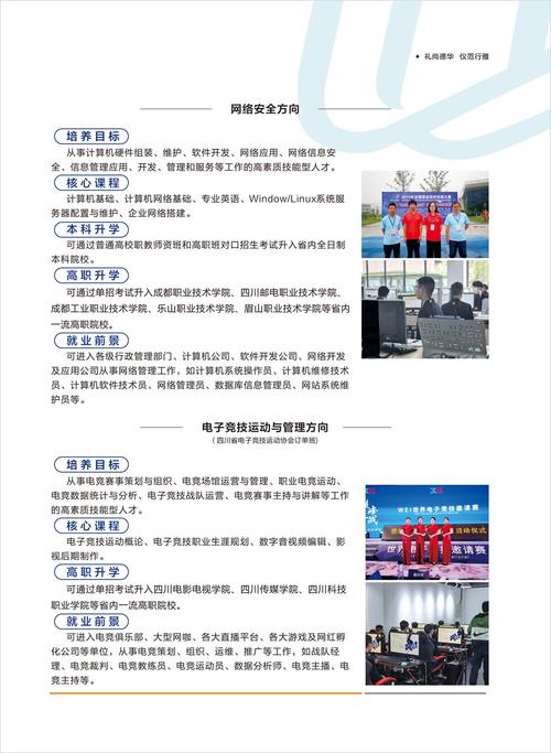 成都礼仪职业中学有哪些专业