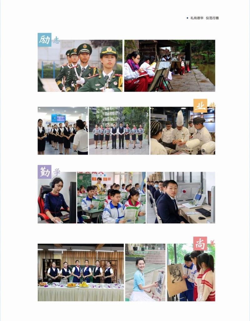 成都市礼仪职业中学学校简介