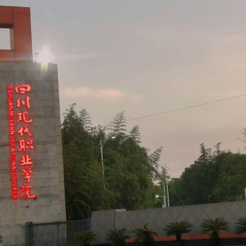 四川现代职业学院网址是什么