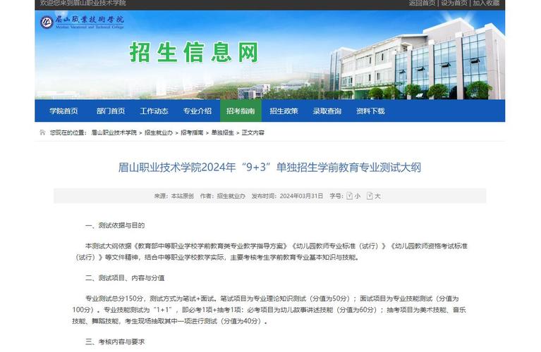 眉山职业技术学院单招专业有哪些?
