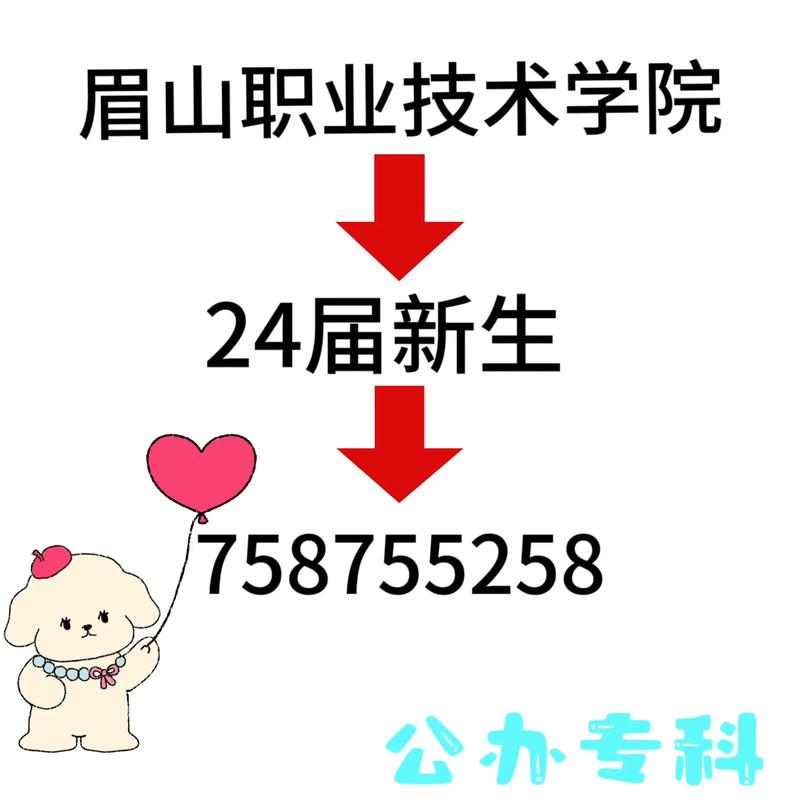 眉山职业技术学校招生网317分有什么专业