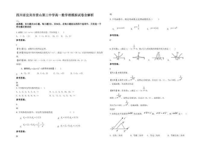 四川营山第三中学学校概况