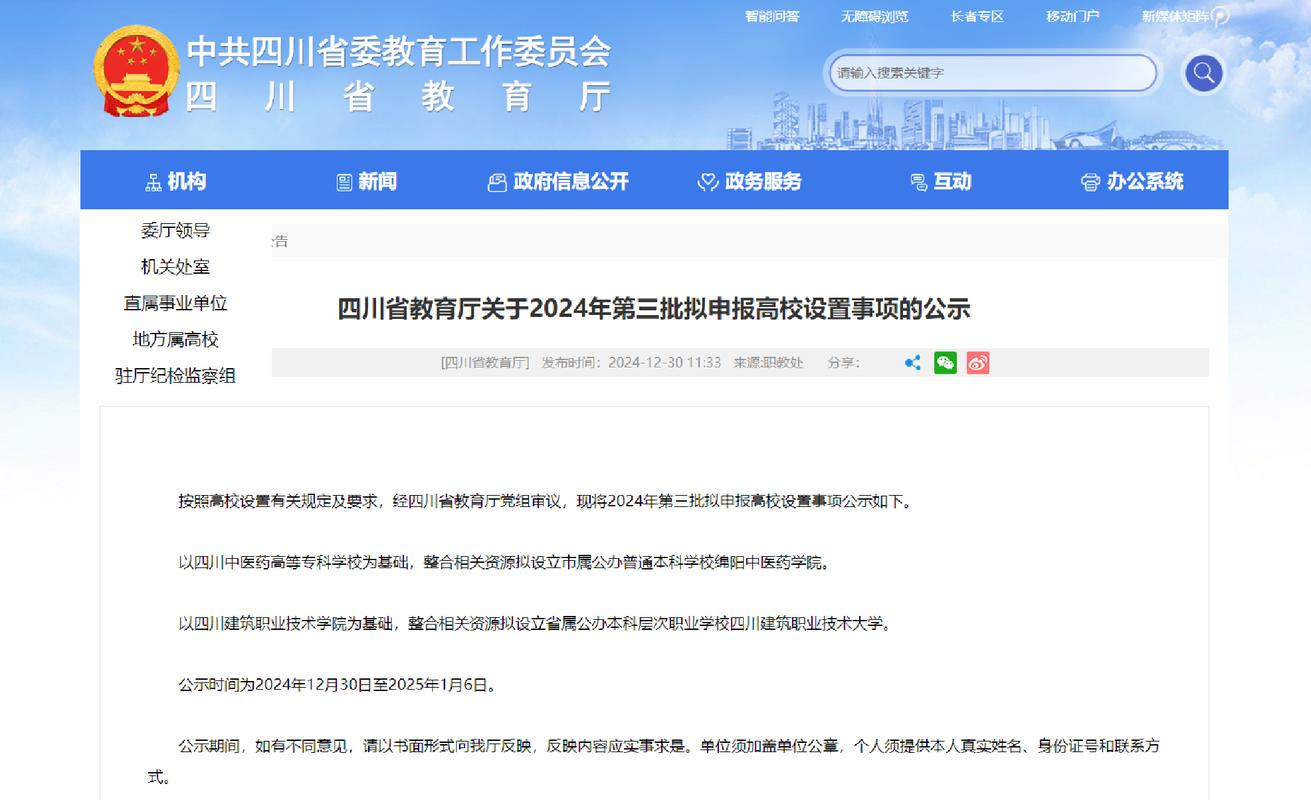 四川长虹职业技术学校是公办还是民办