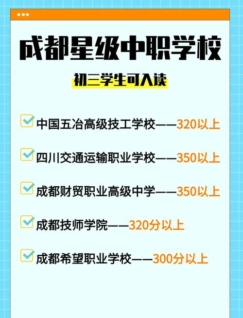 四川公办中职学校排名
