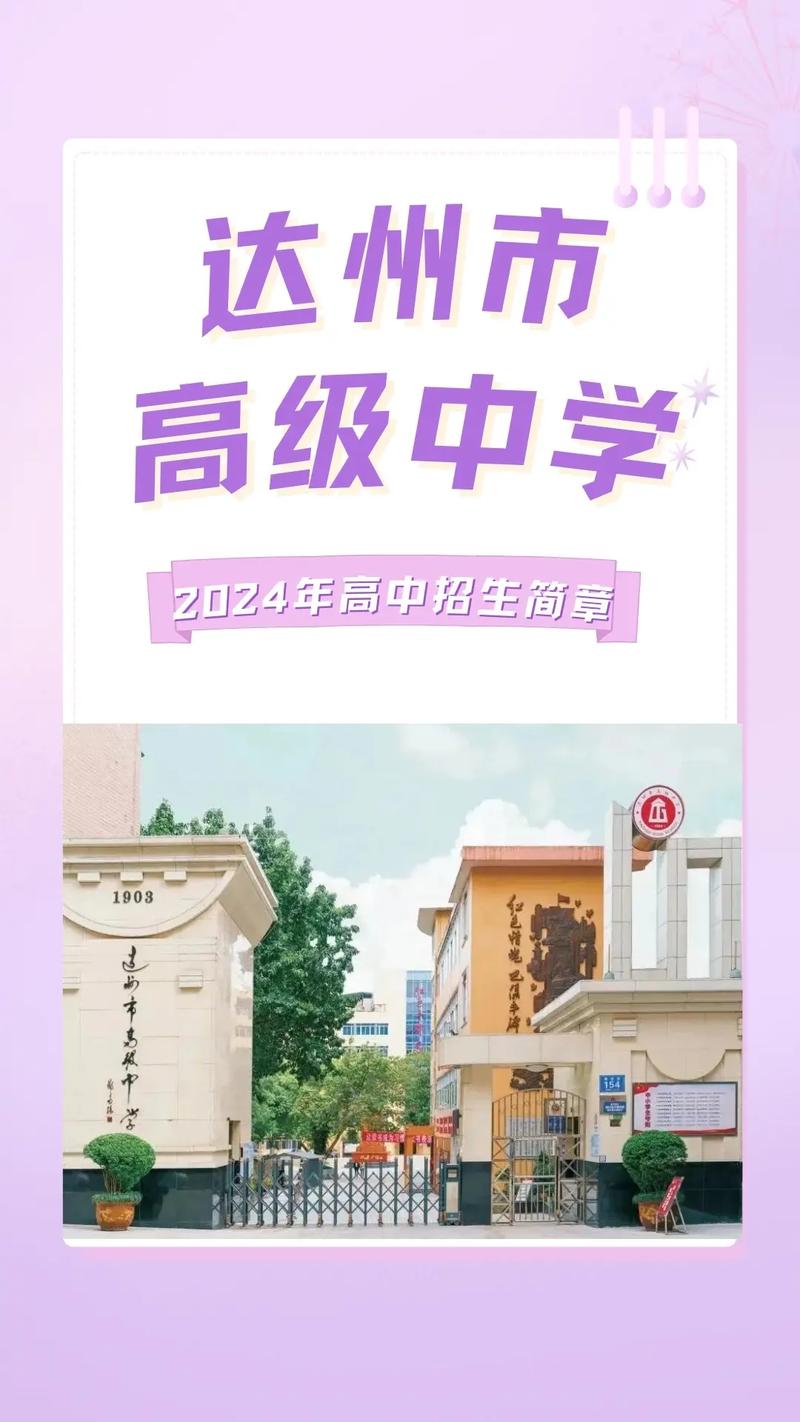 达州职业高级中学2024年招生简章