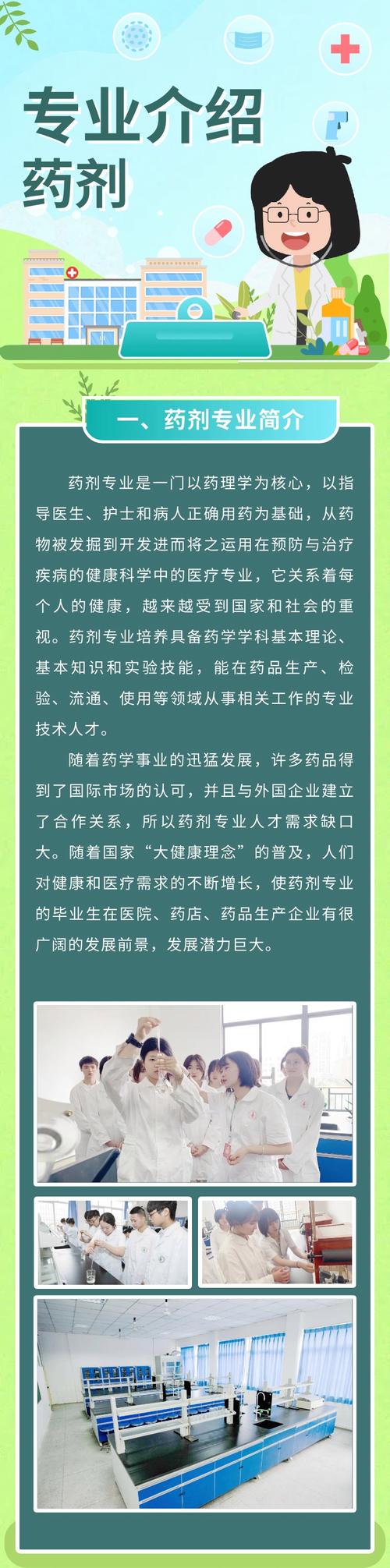 适合药剂专业发展的四个职业