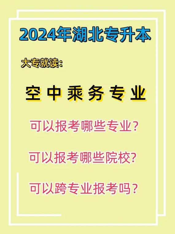 民办院校的航空空乘专业好就业吗