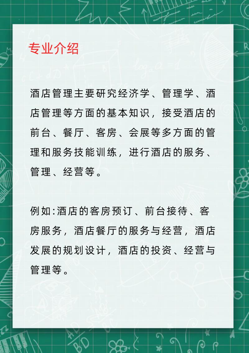 大学有酒店管理这个专业吗