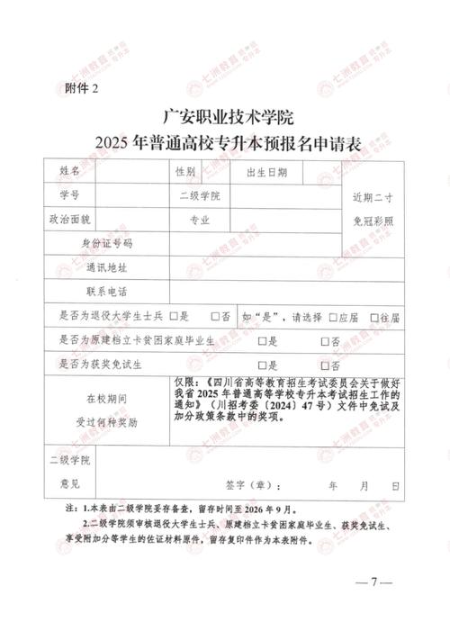 广安职业技术学院2019年招生简章,招生专业