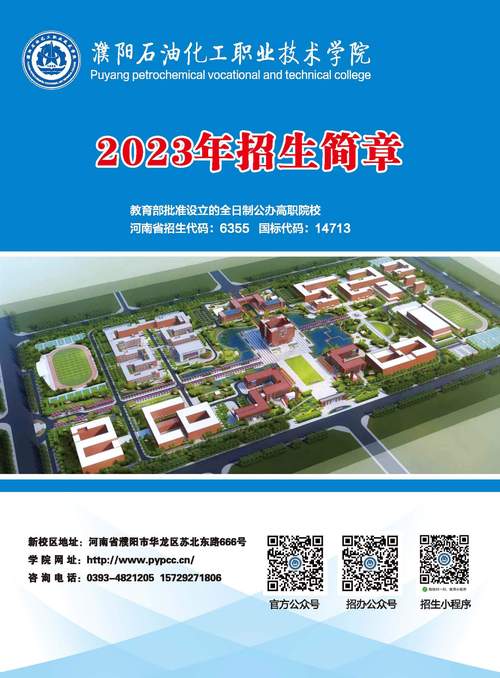 濮阳石油化工职业技术学院是985还是211