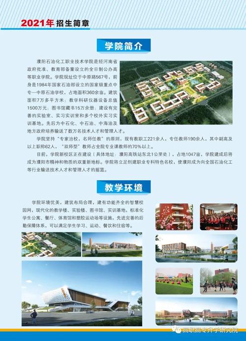濮阳石油化工职业技术学院有几个校区