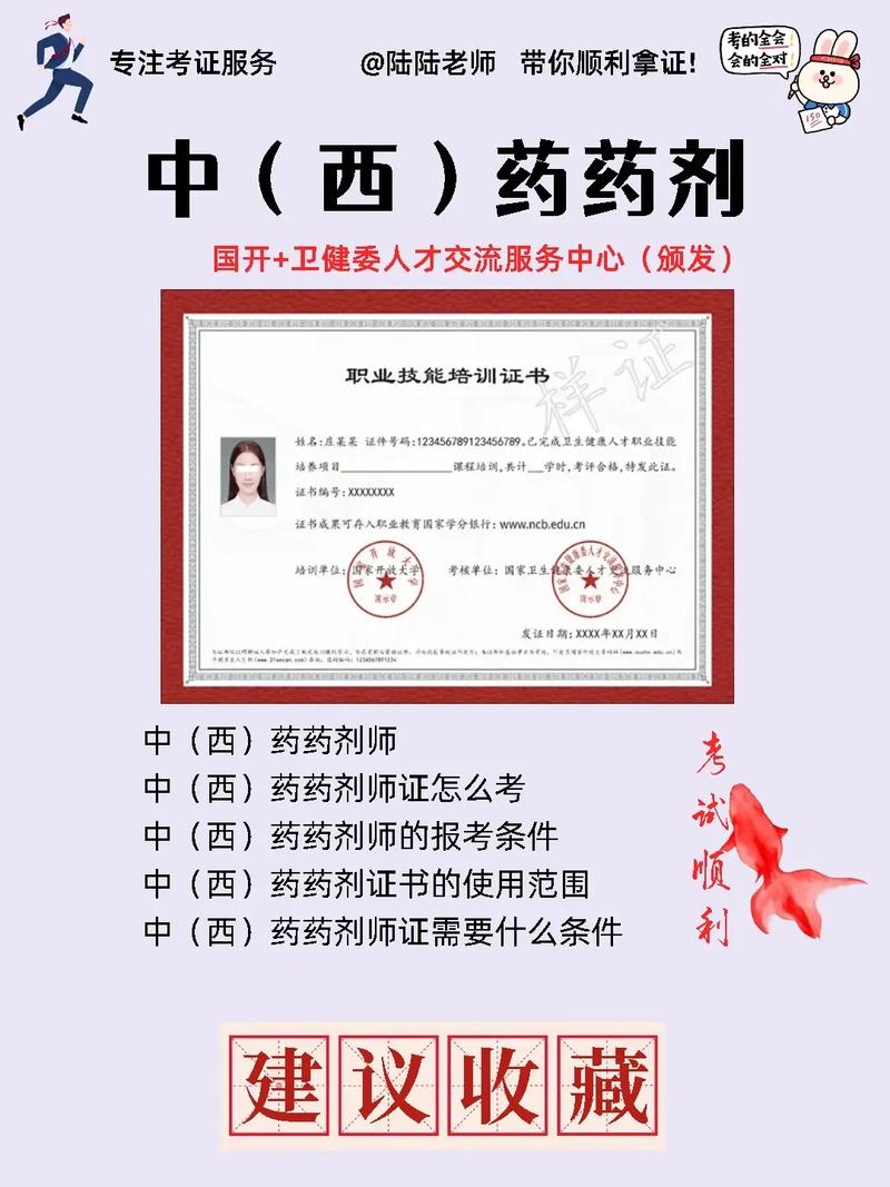 药剂师要读什么专业