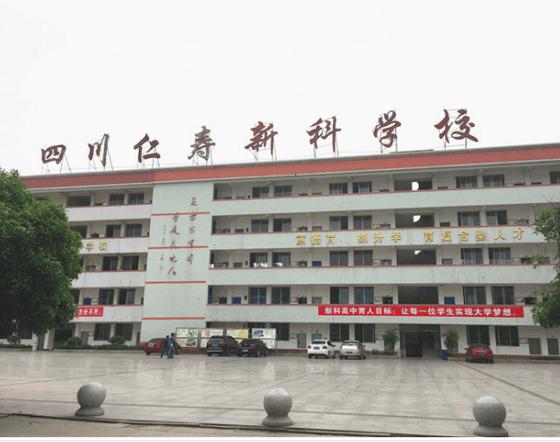 仁寿有哪些高中