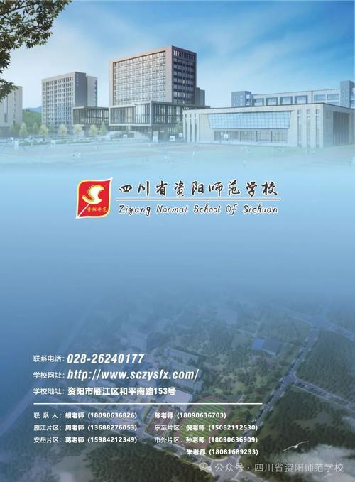 四川省资阳师范学校学校简介