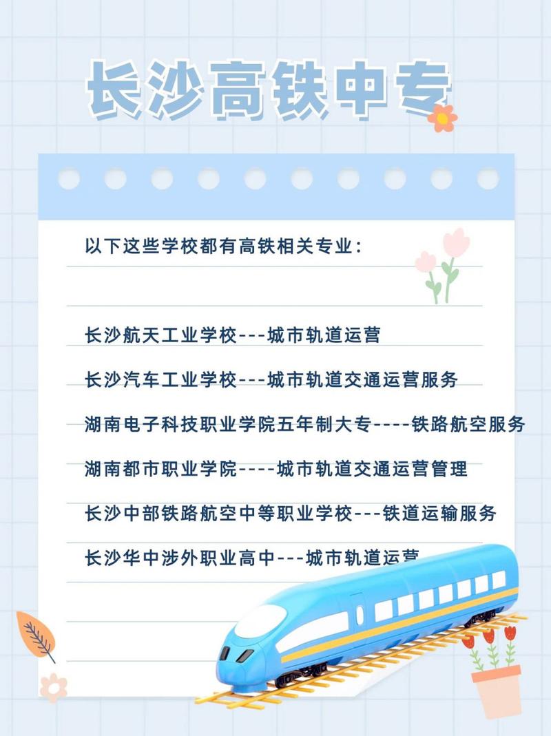 高铁乘务员专业的学校有哪些